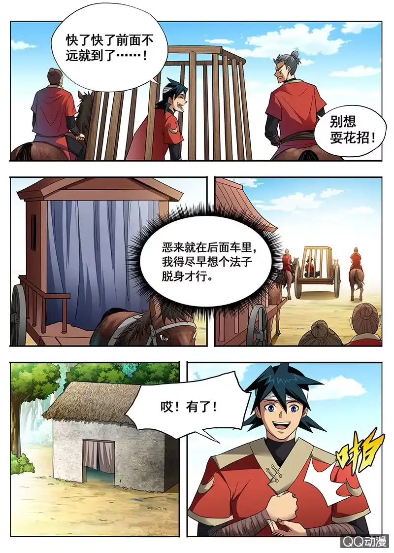 《修真不如开后宫》逃脱 第7页