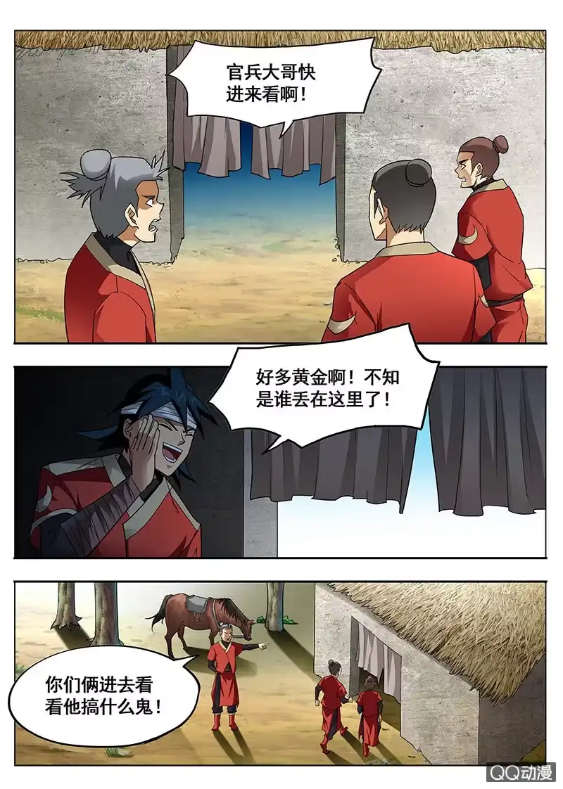 《修真不如开后宫》逃脱 第13页