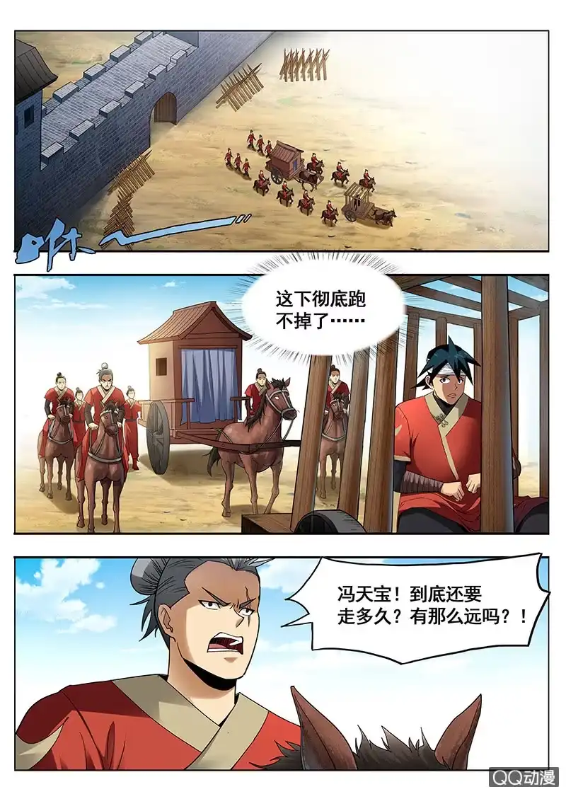 《修真不如开后宫》逃脱 第6页