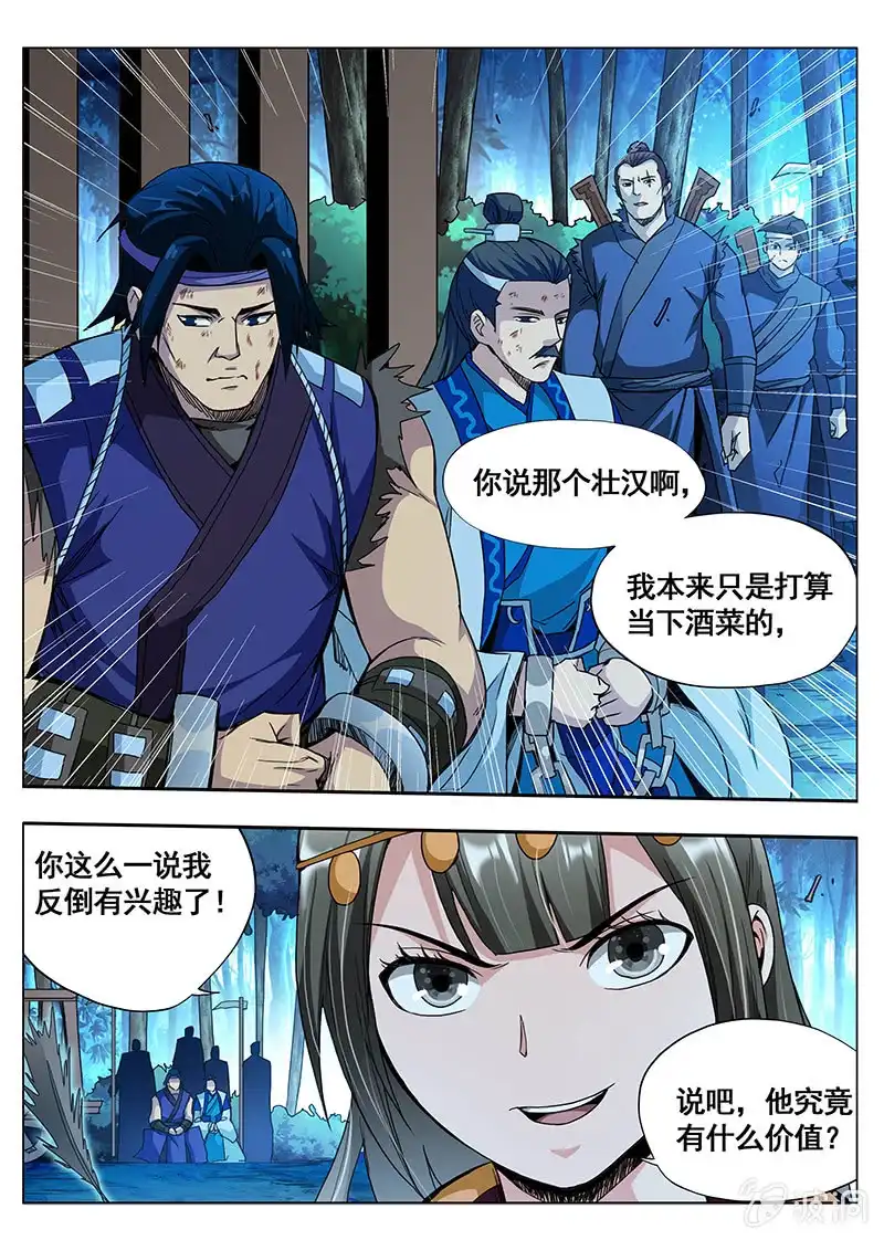 《修真不如开后宫》价值 第10页