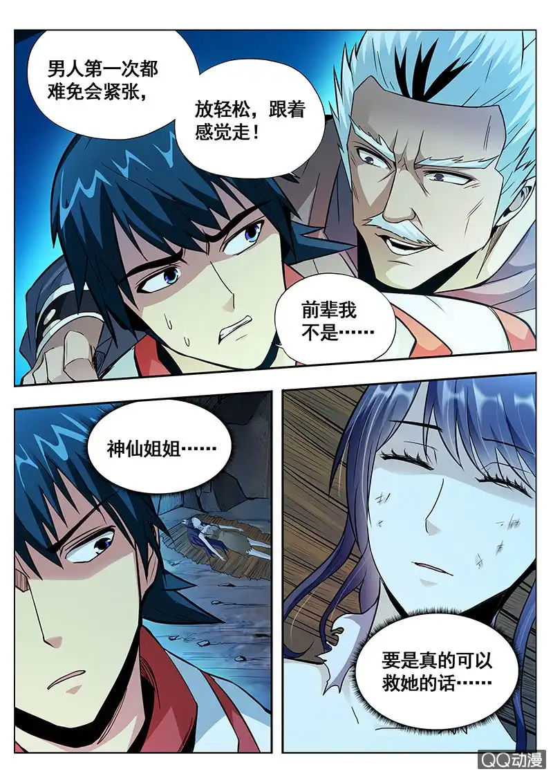 《修真不如开后宫》双修 第7页