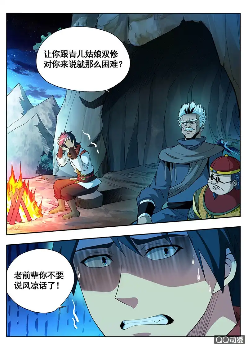 《修真不如开后宫》双修 第3页