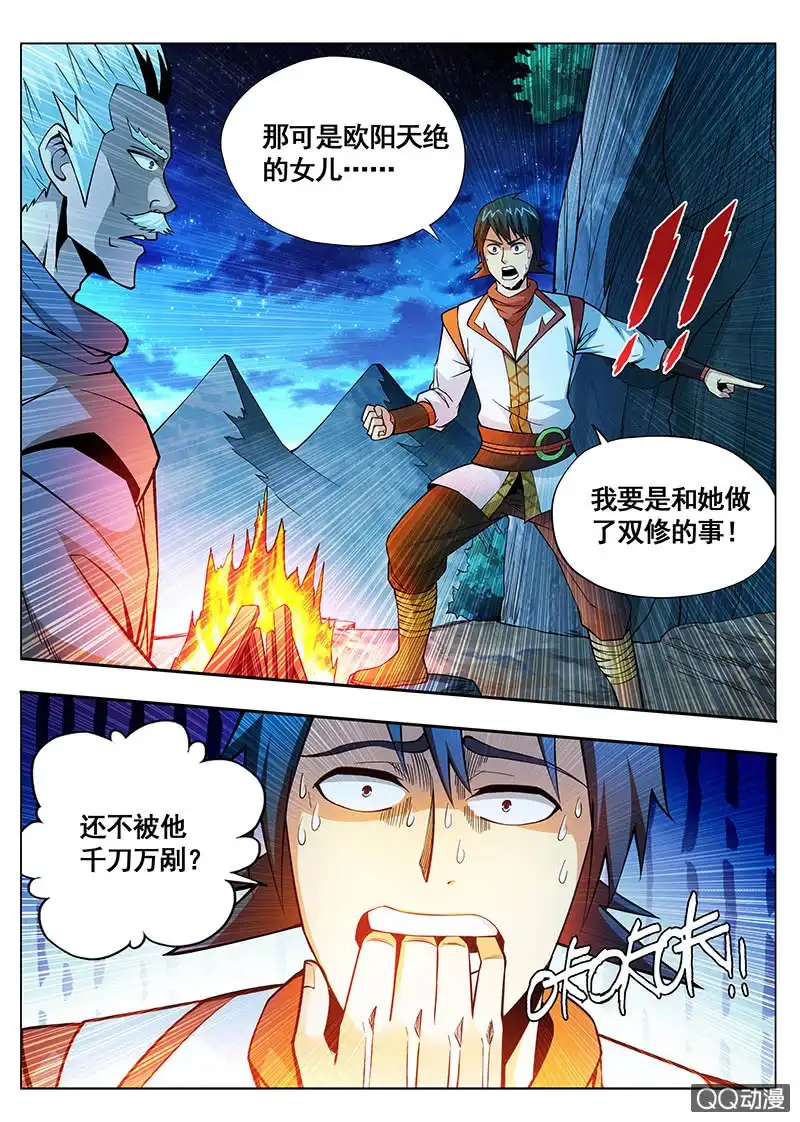 《修真不如开后宫》双修 第4页