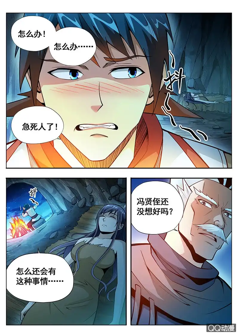 《修真不如开后宫》双修 第2页