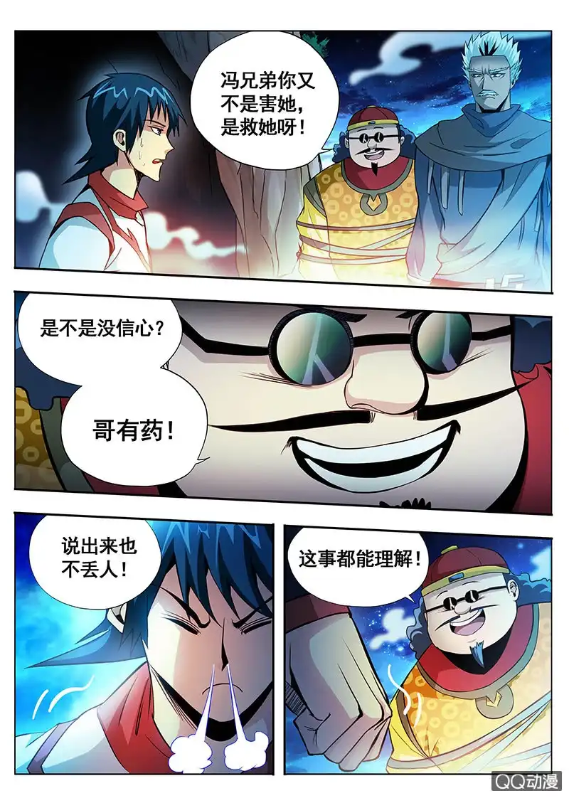 《修真不如开后宫》双修 第5页