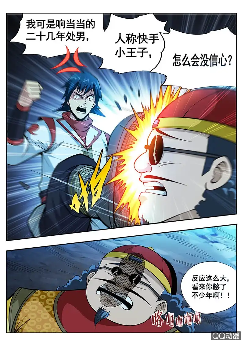 《修真不如开后宫》双修 第6页