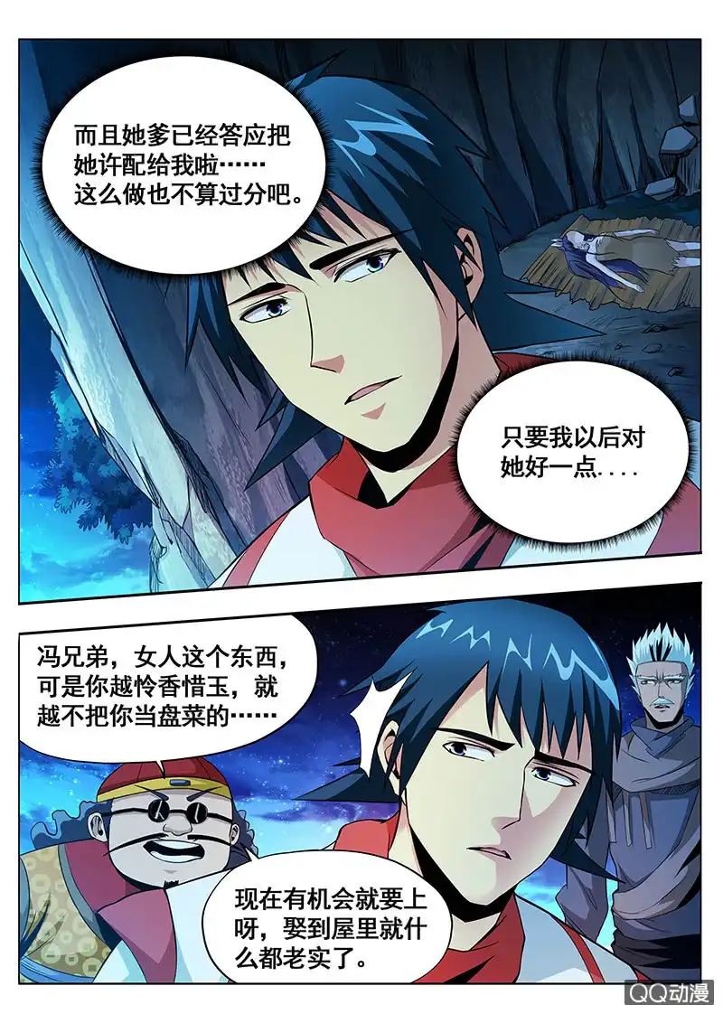 《修真不如开后宫》双修 第8页