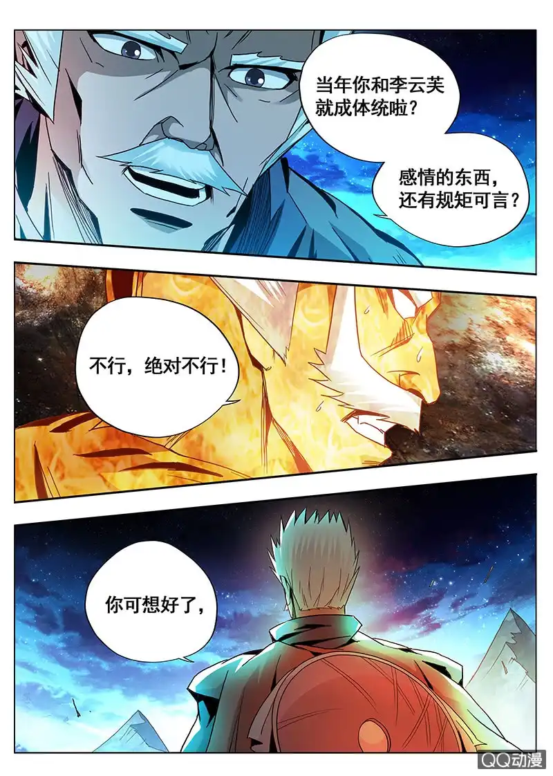 《修真不如开后宫》纠结 第4页