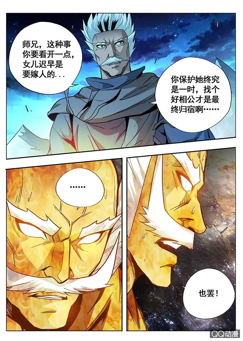 《修真不如开后宫》纠结 第7页