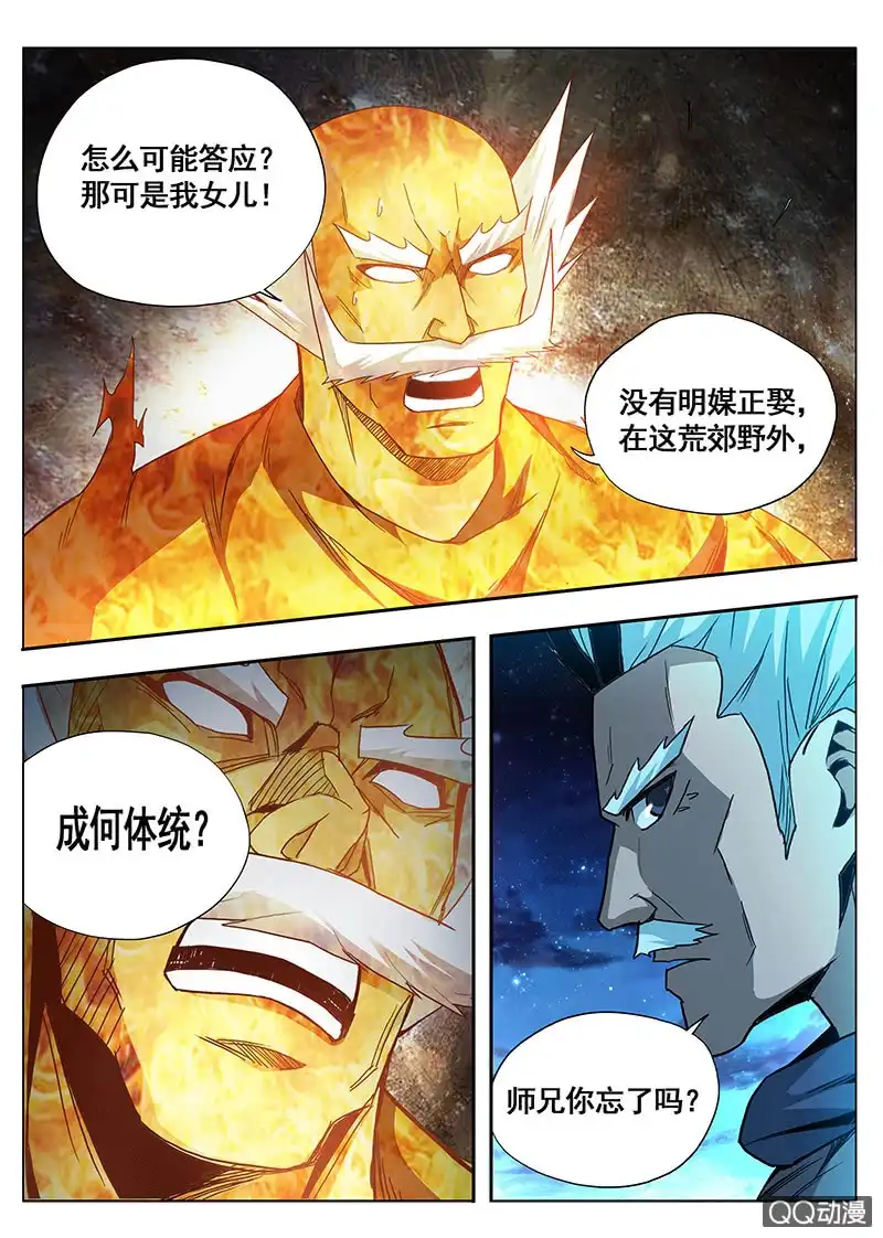 《修真不如开后宫》纠结 第3页
