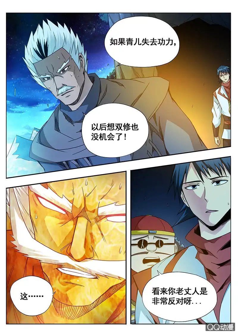 《修真不如开后宫》纠结 第5页