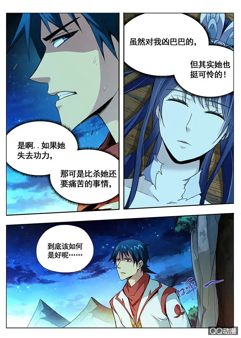 《修真不如开后宫》纠结 第6页