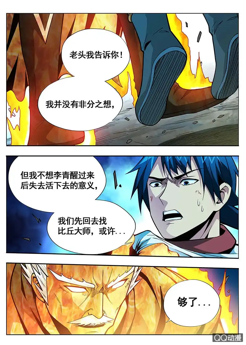 《修真不如开后宫》大英雄 第1页