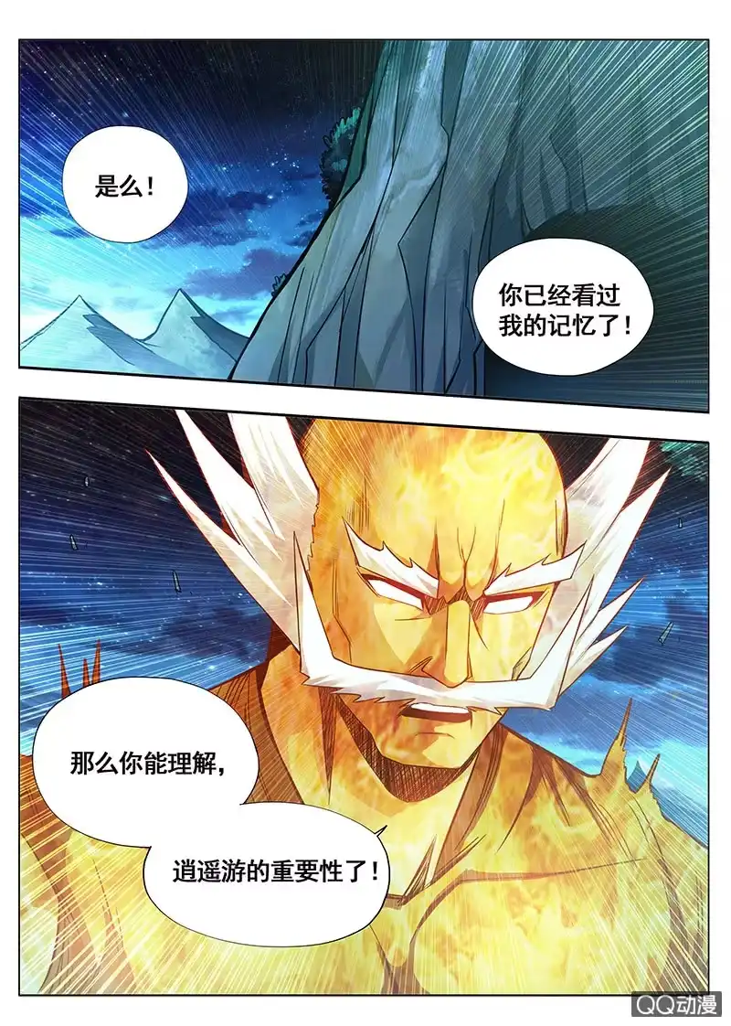 《修真不如开后宫》大英雄 第9页