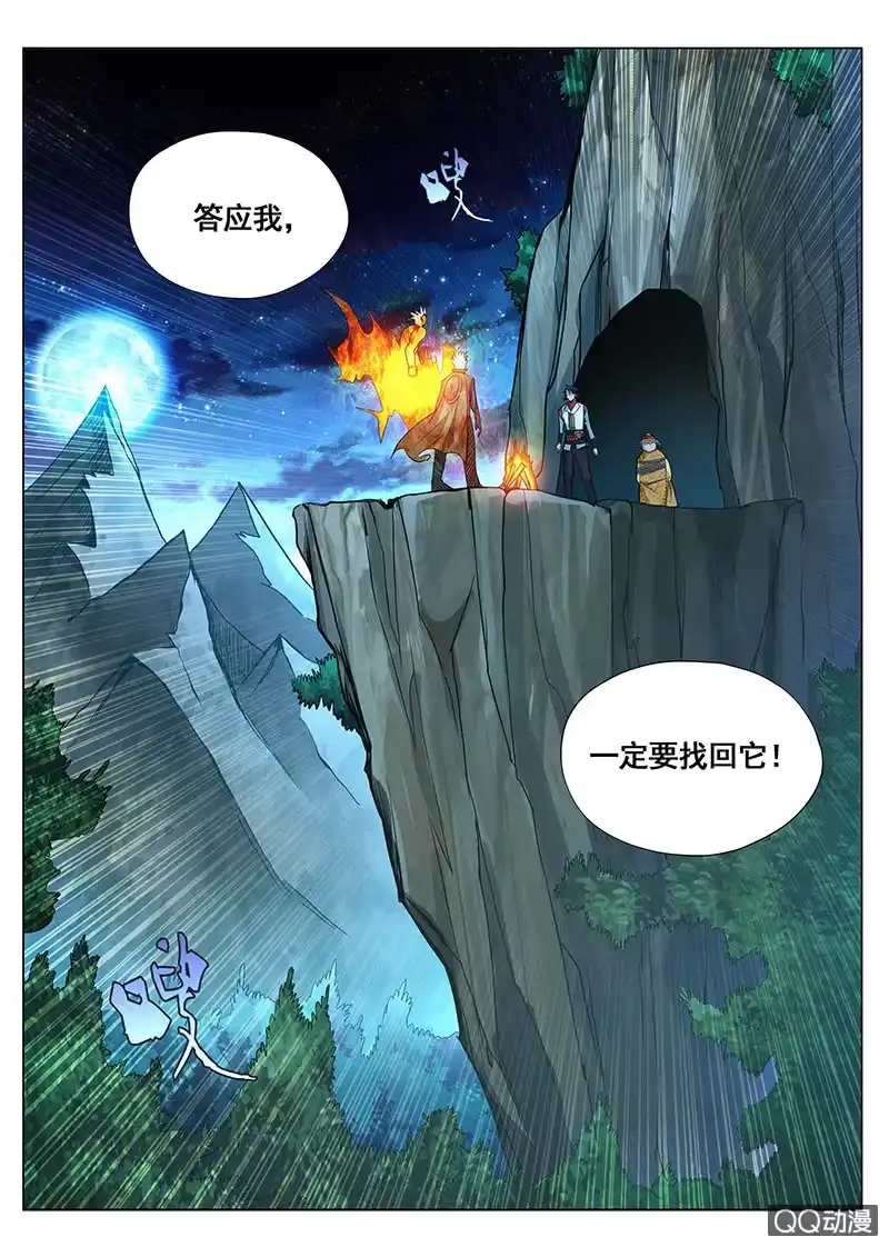 《修真不如开后宫》大英雄 第10页
