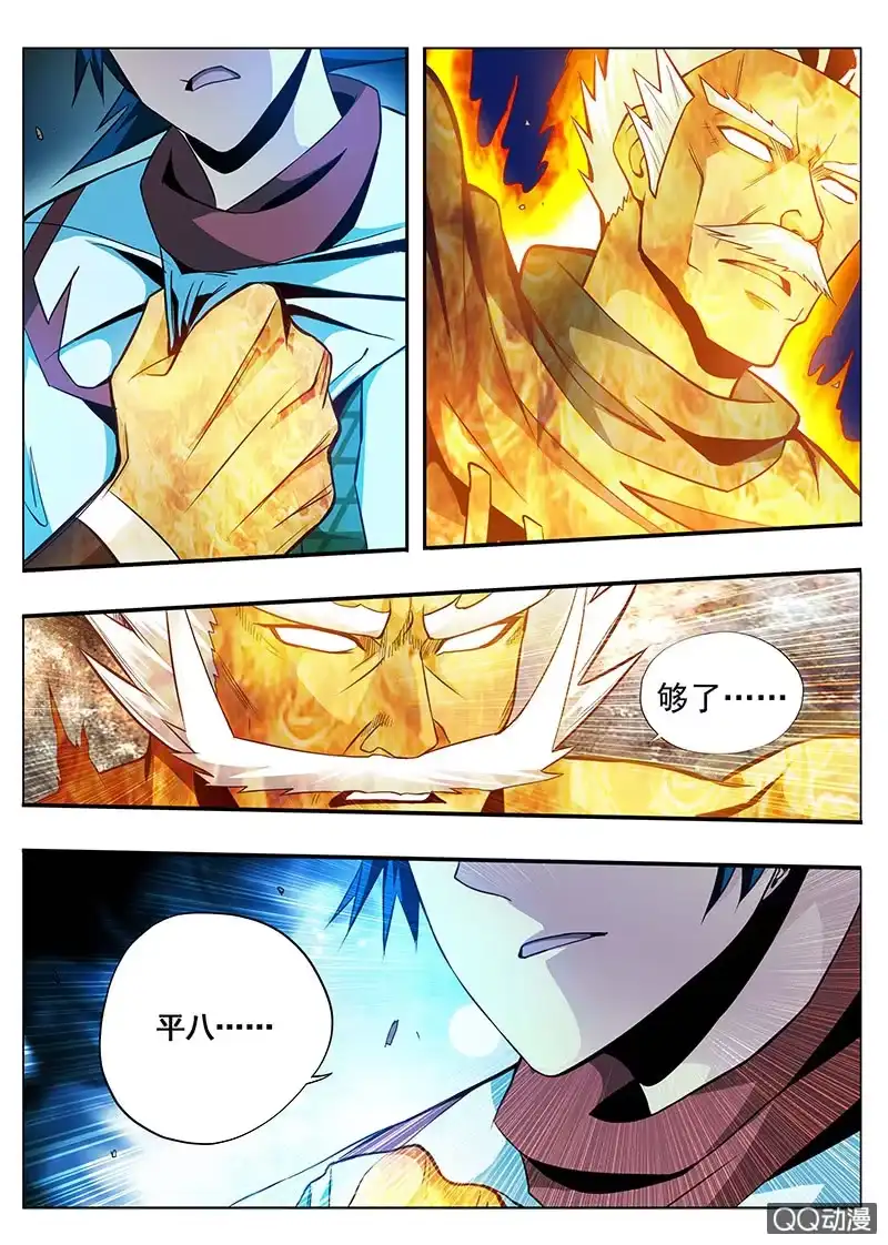 《修真不如开后宫》大英雄 第2页