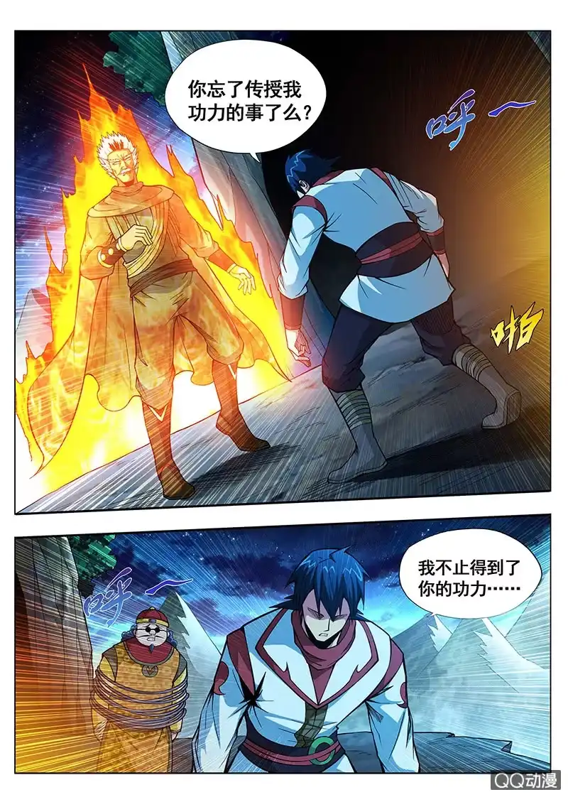 《修真不如开后宫》大英雄 第4页