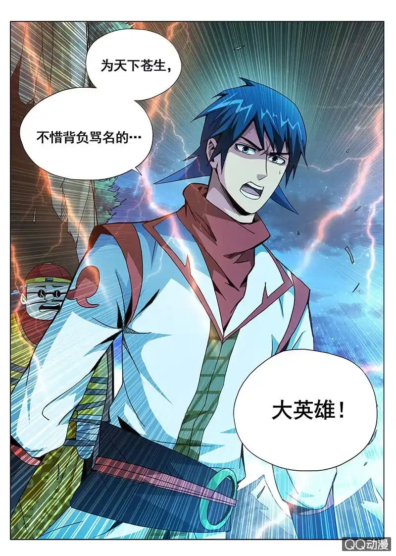 《修真不如开后宫》大英雄 第8页
