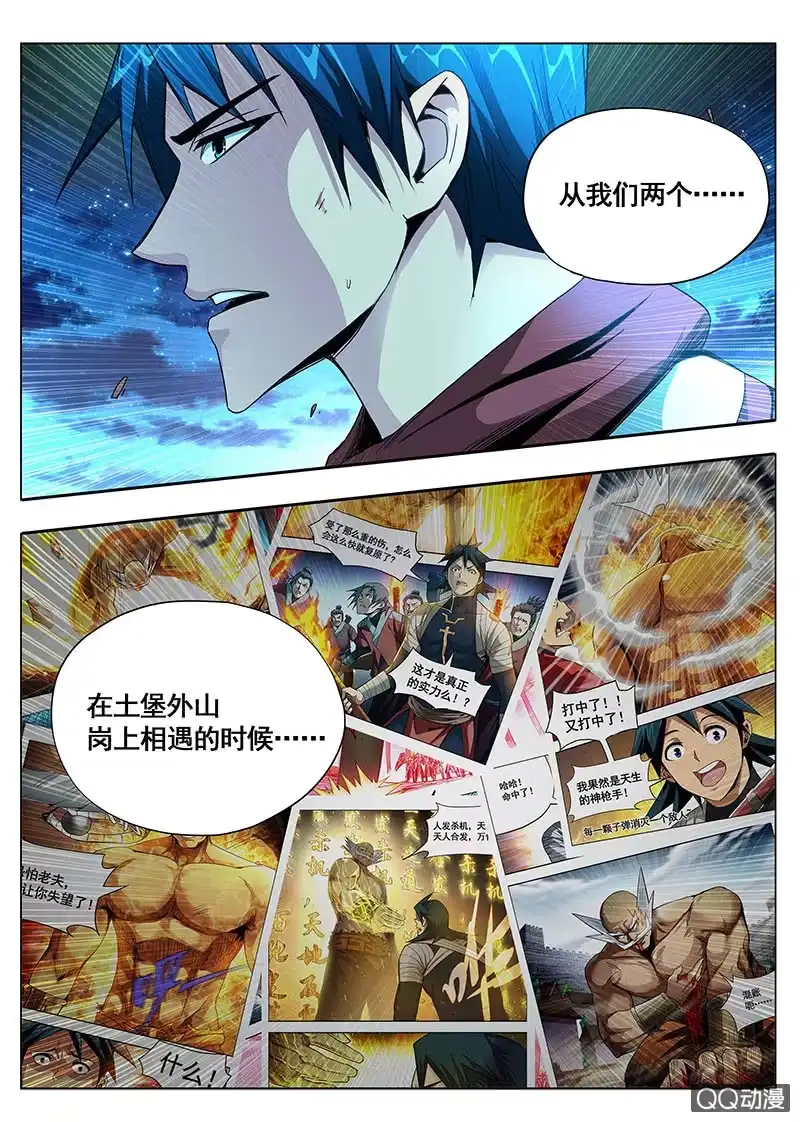 《修真不如开后宫》大英雄 第6页