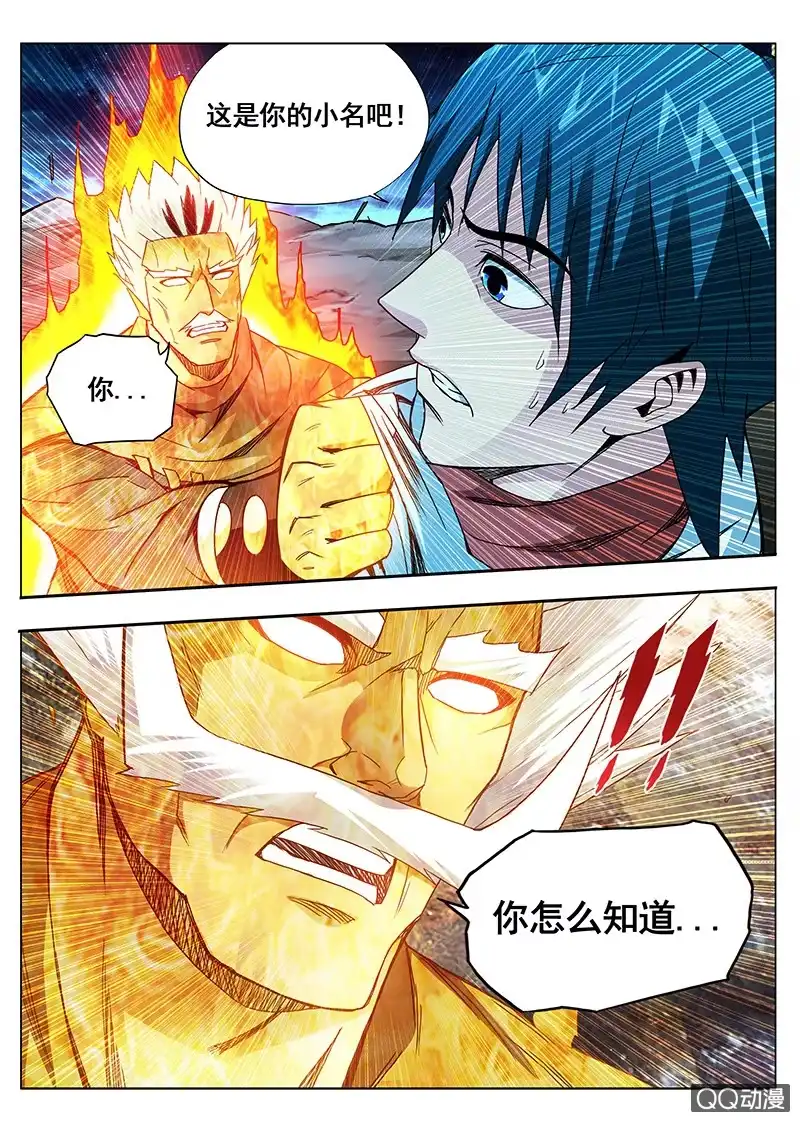 《修真不如开后宫》大英雄 第3页