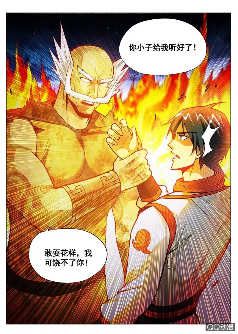 《修真不如开后宫》真正的男人 第9页