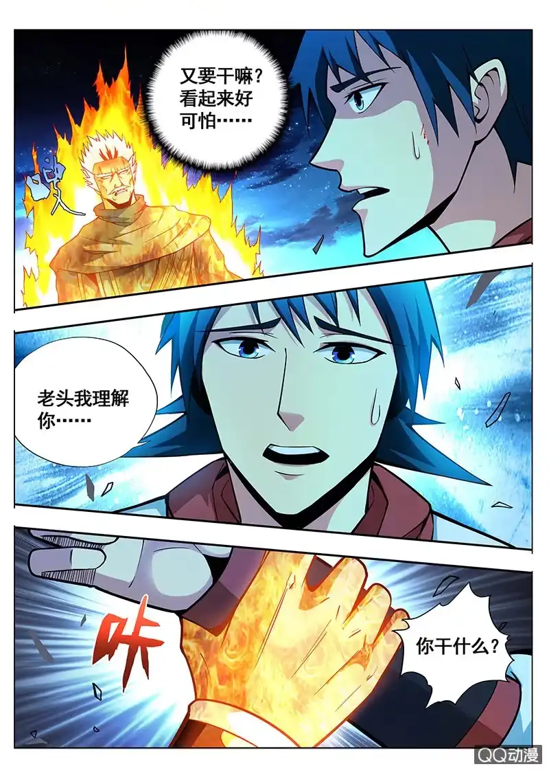 《修真不如开后宫》真正的男人 第8页