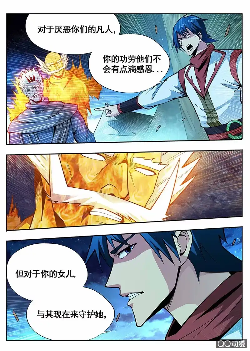 《修真不如开后宫》真正的男人 第4页