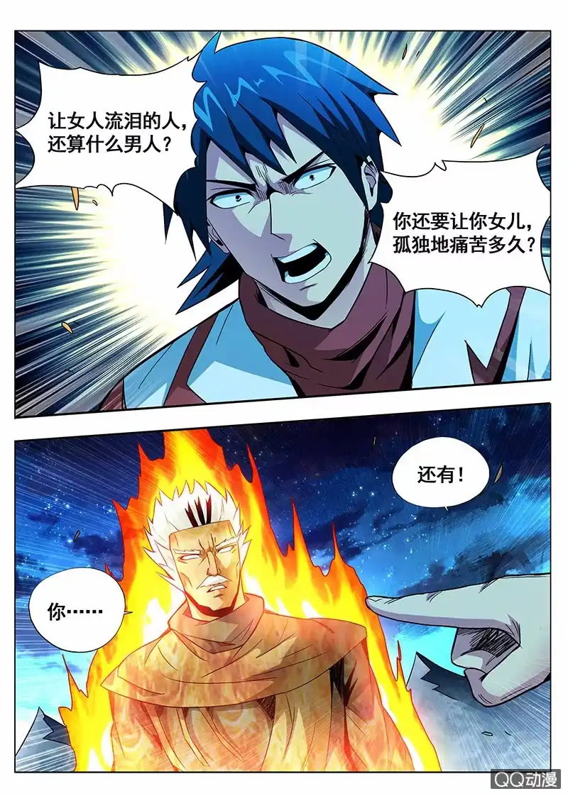 《修真不如开后宫》真正的男人 第3页