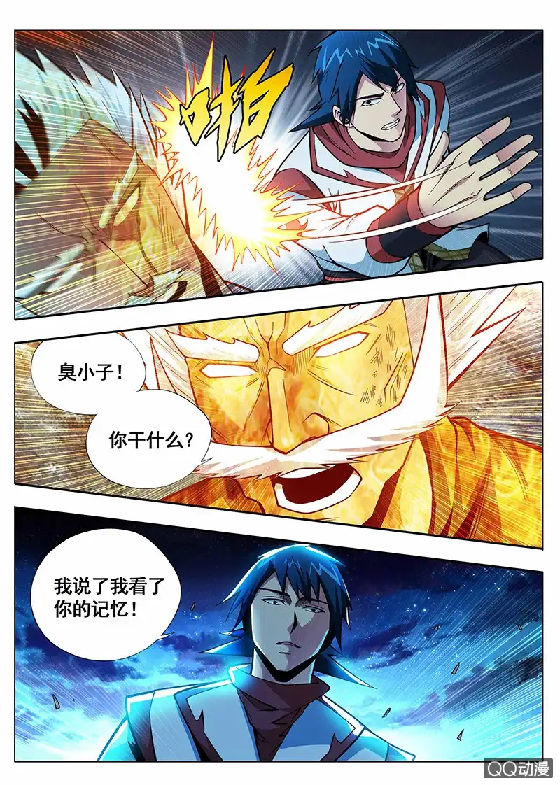 《修真不如开后宫》真正的男人 第2页
