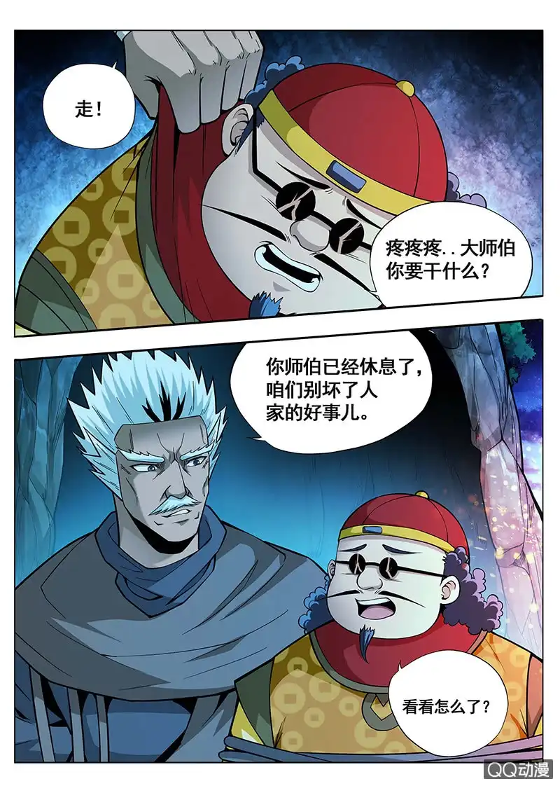 《修真不如开后宫》真正的男人 第14页
