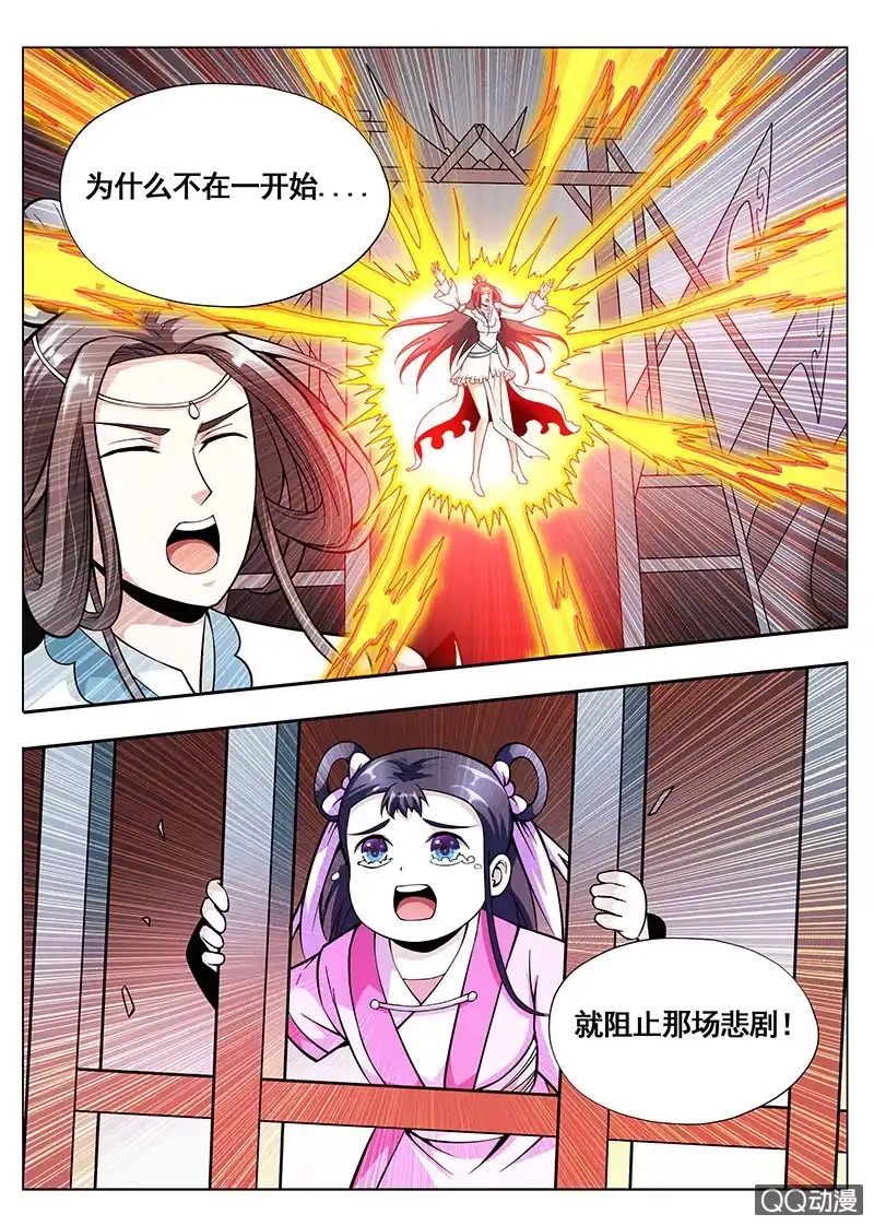 《修真不如开后宫》真正的男人 第5页