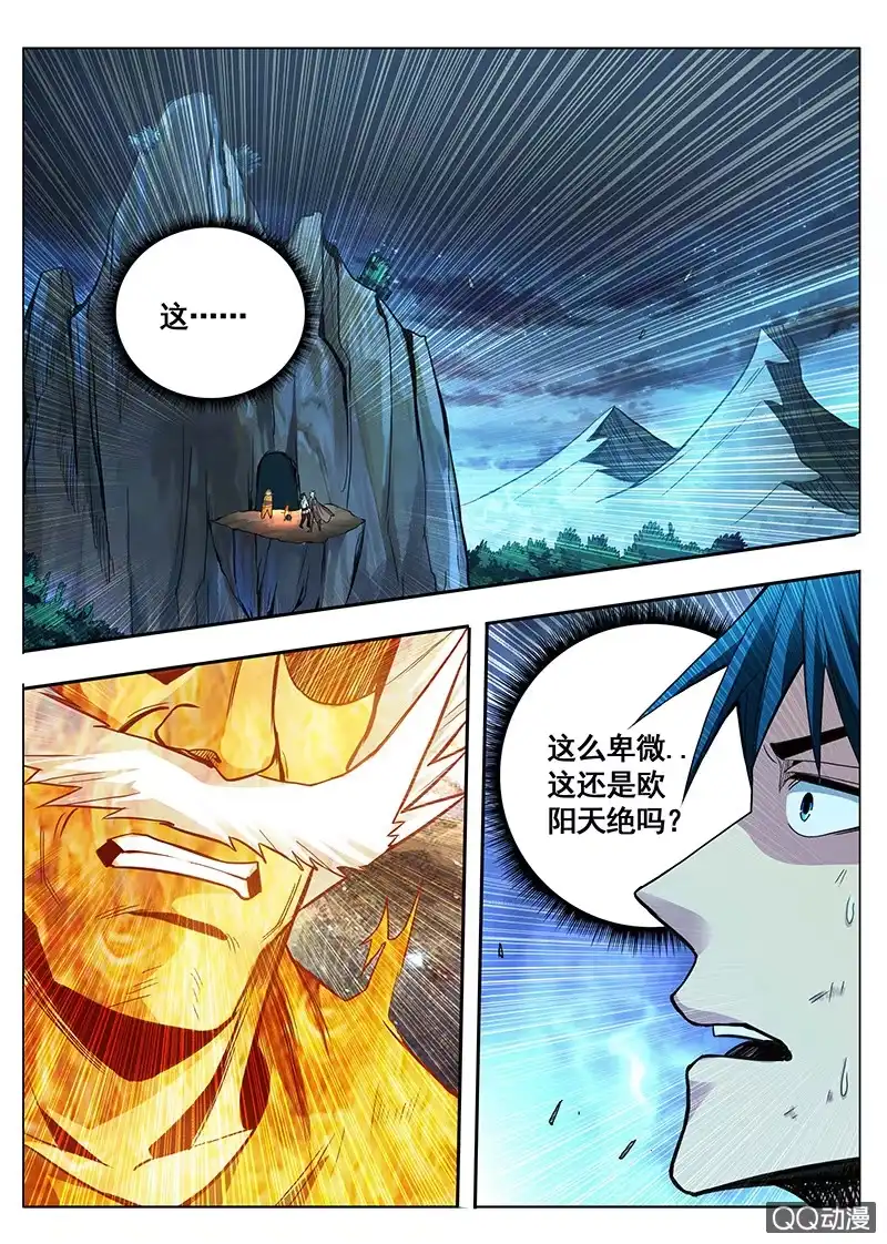 《修真不如开后宫》真正的男人 第11页