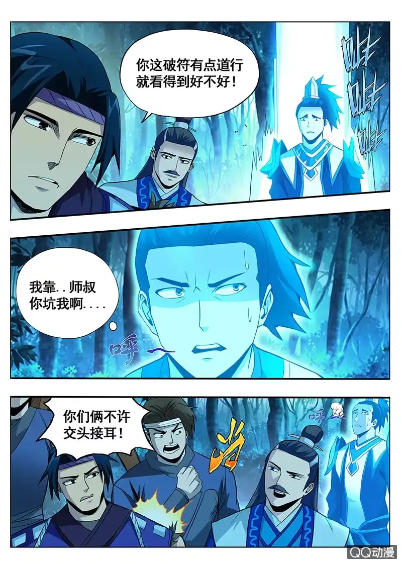 《修真不如开后宫》妖法 第7页