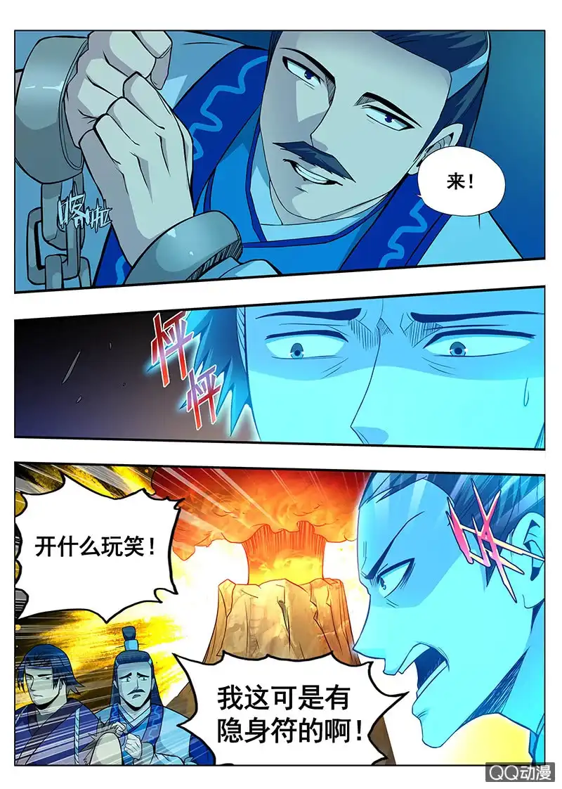 《修真不如开后宫》妖法 第6页