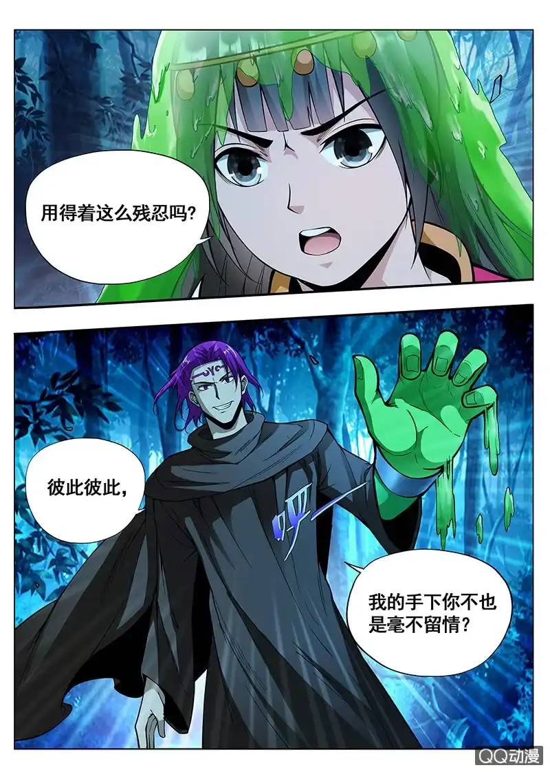 《修真不如开后宫》妖法 第9页