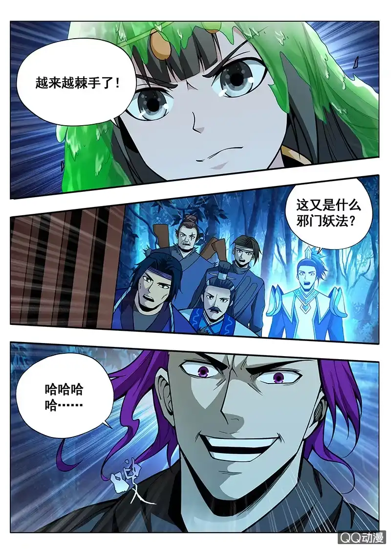 《修真不如开后宫》妖法 第14页