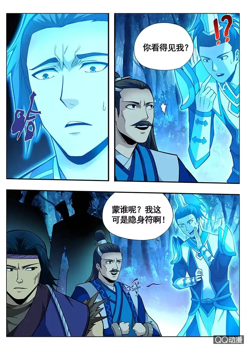 《修真不如开后宫》妖法 第5页