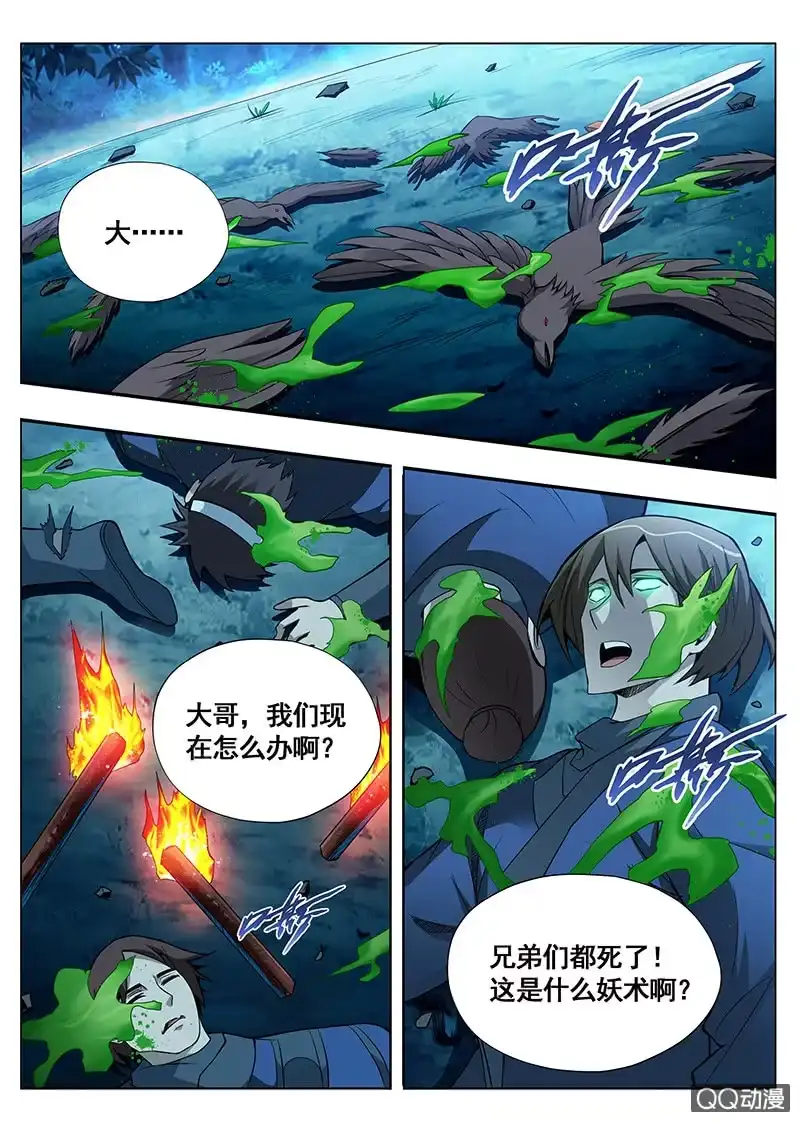 《修真不如开后宫》妖法 第1页