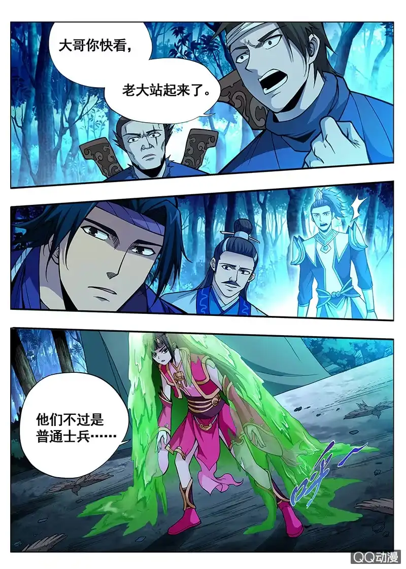 《修真不如开后宫》妖法 第8页