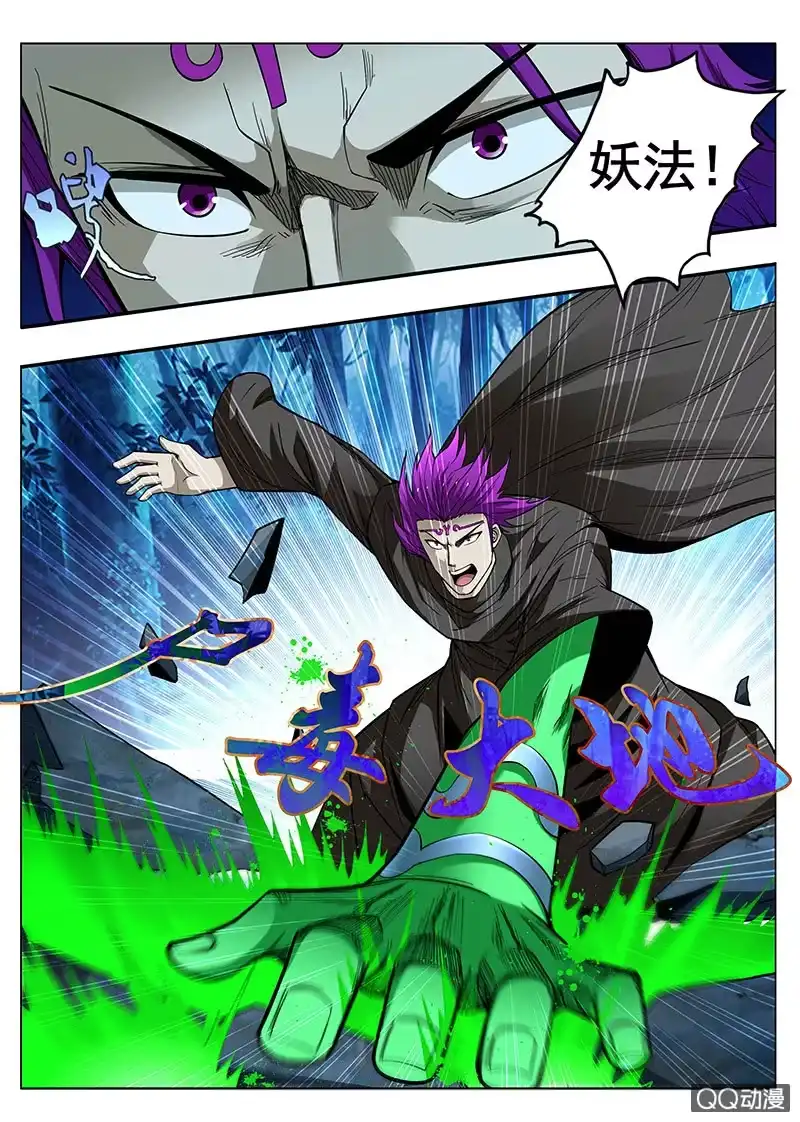 《修真不如开后宫》妖法 第11页