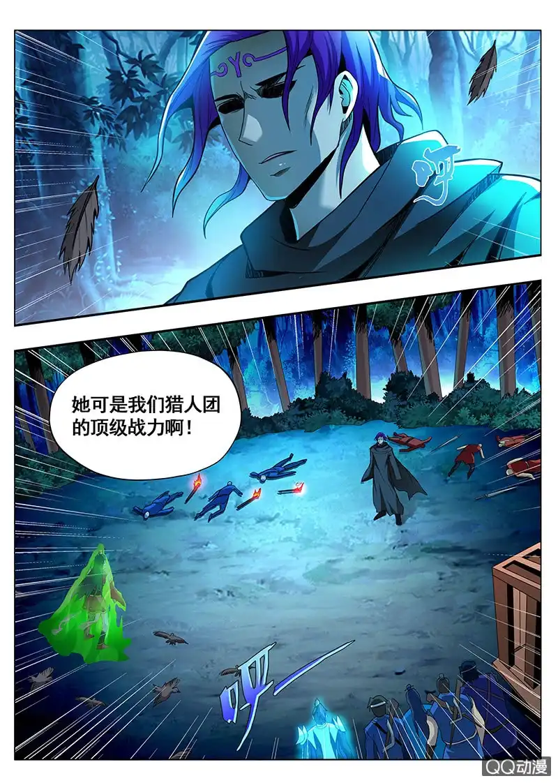 《修真不如开后宫》妖法 第3页