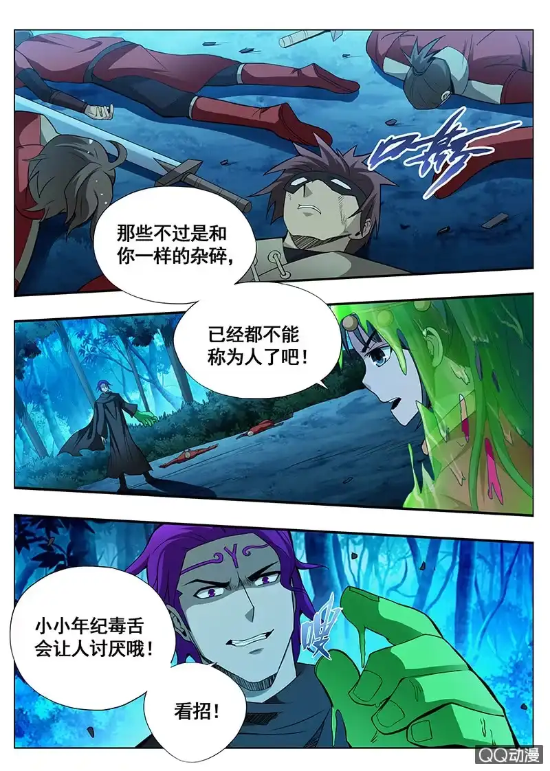 《修真不如开后宫》妖法 第10页