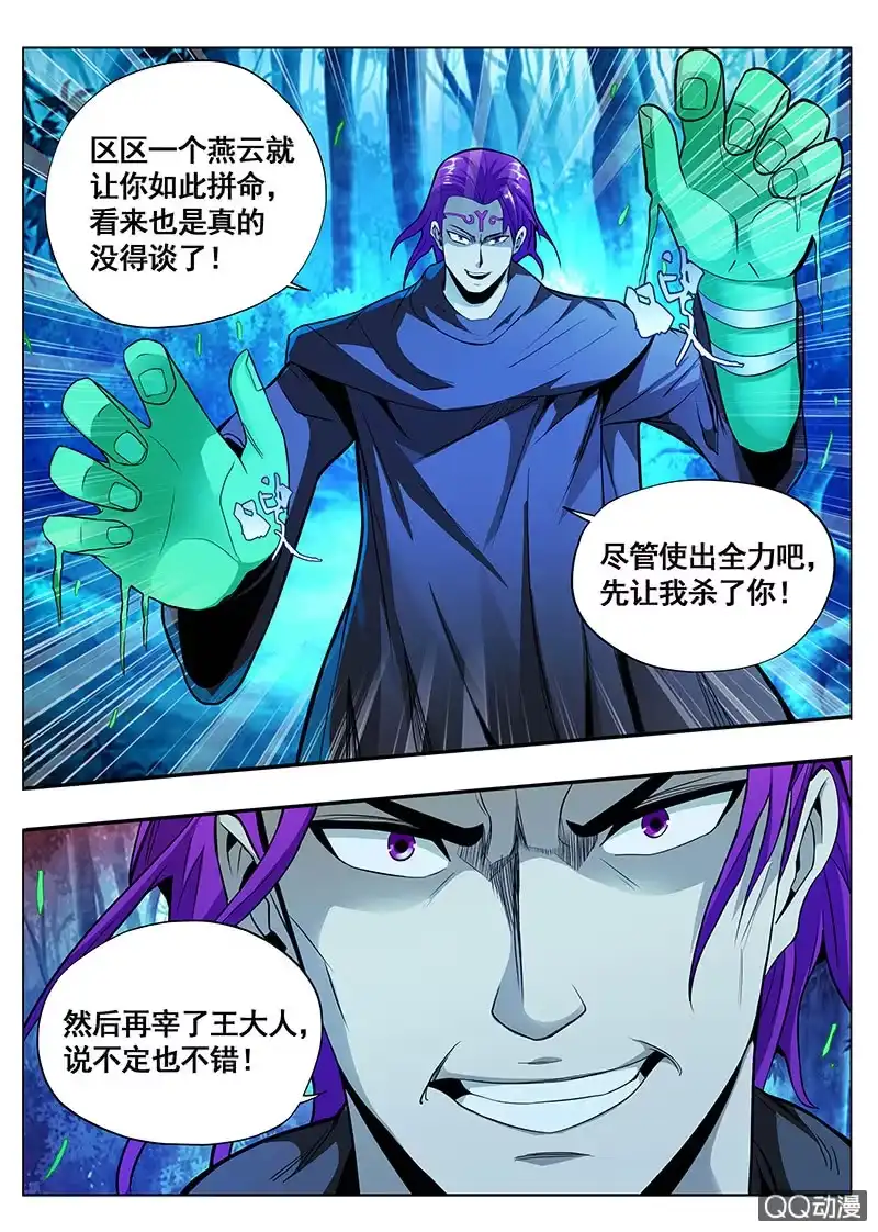 《修真不如开后宫》速战速决 第8页