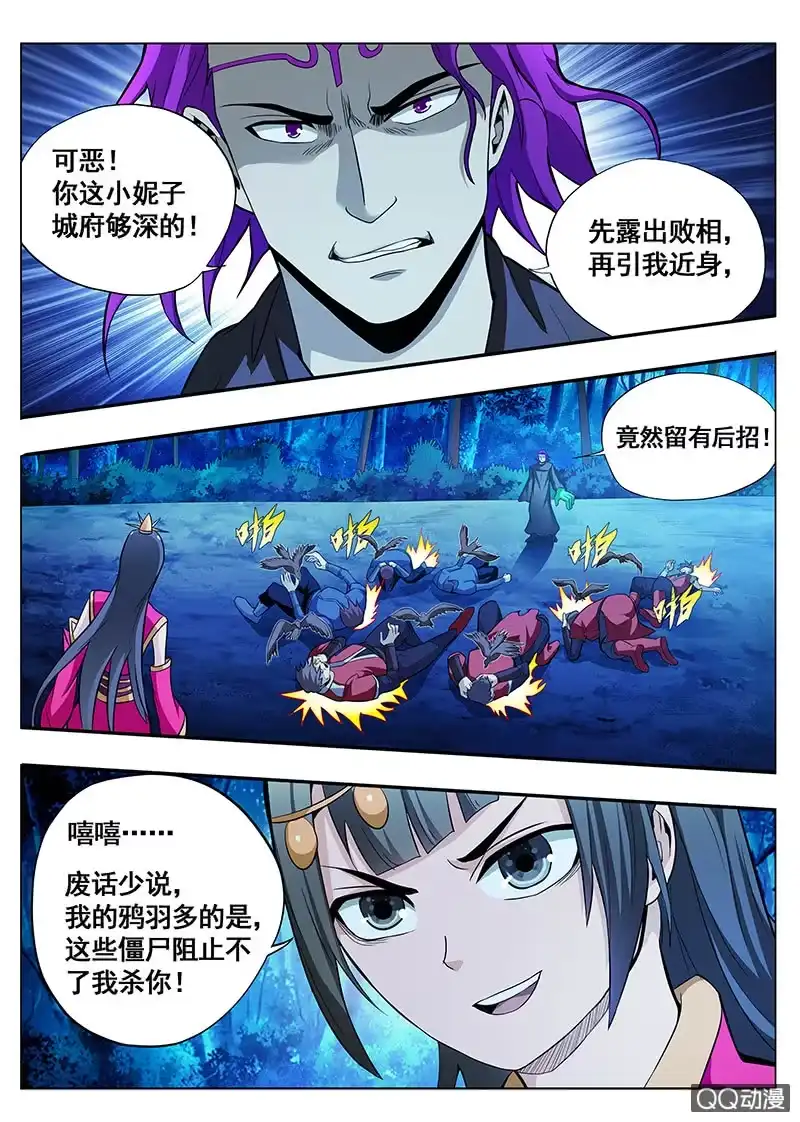 《修真不如开后宫》速战速决 第7页