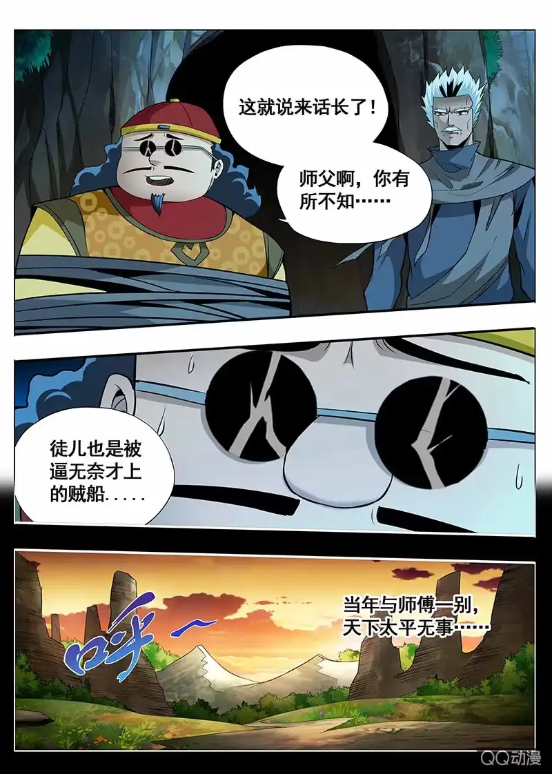 《修真不如开后宫》莫问钱 第3页