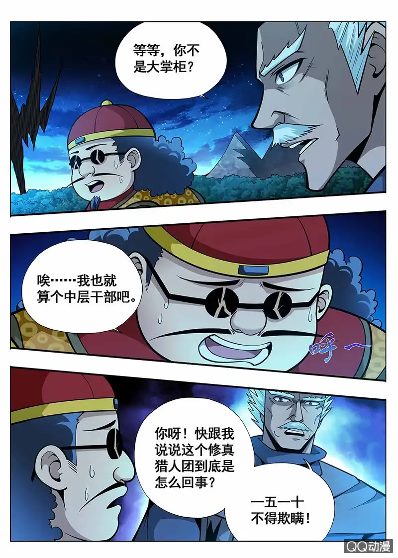 《修真不如开后宫》莫问钱 第2页