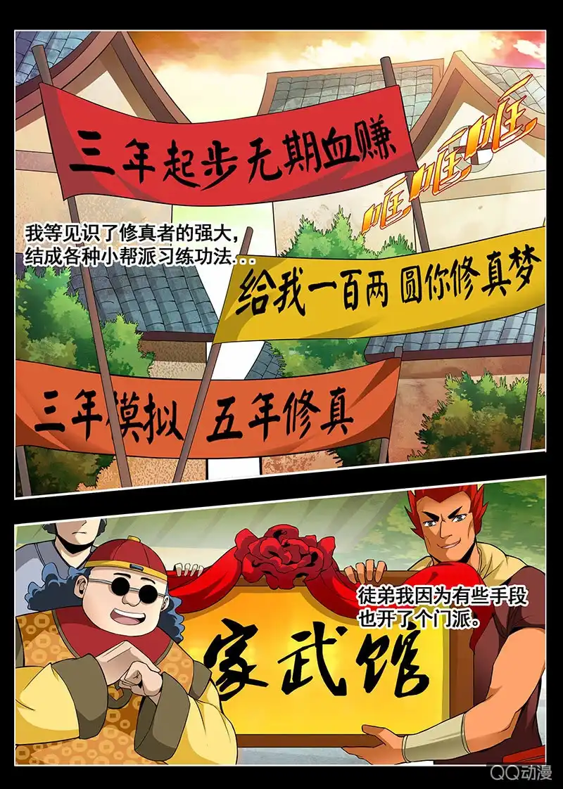 《修真不如开后宫》莫问钱 第4页