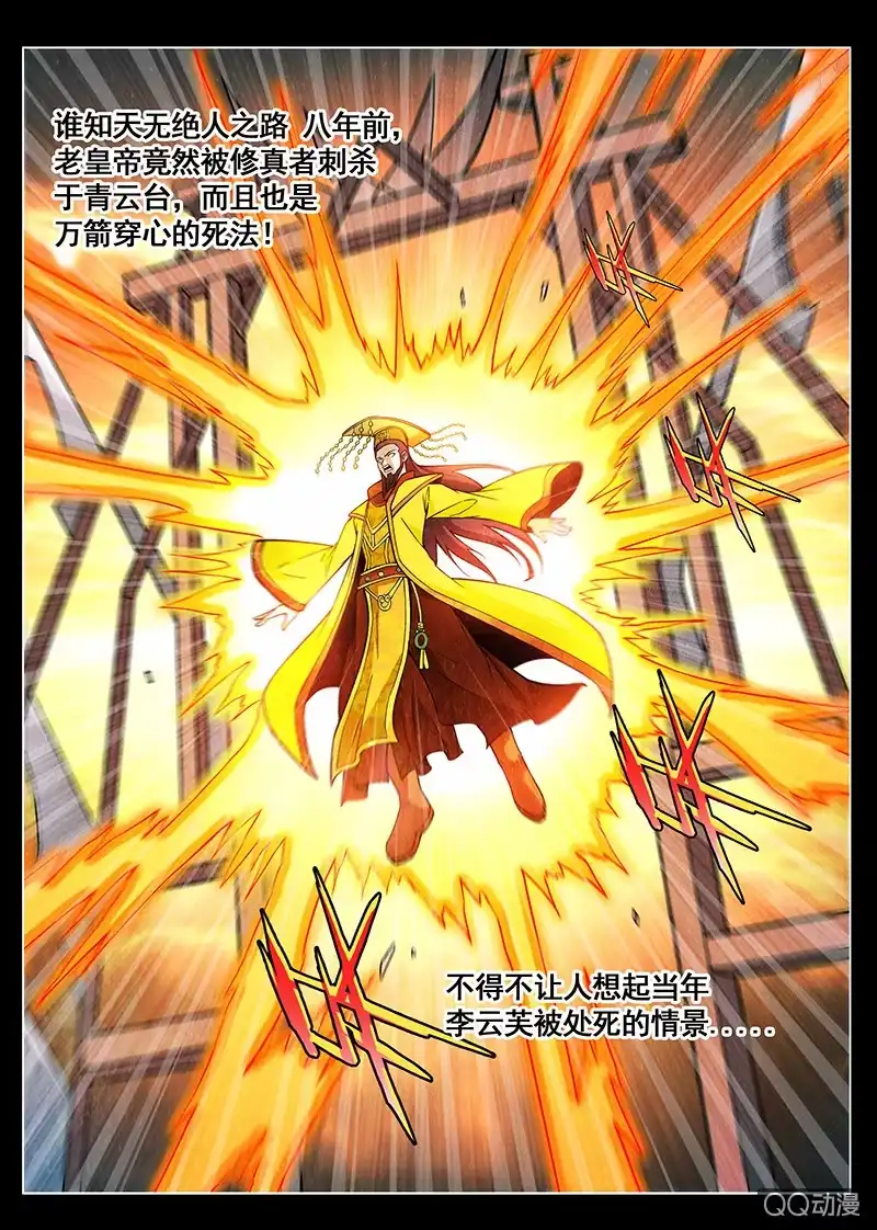 《修真不如开后宫》莫问钱 第8页