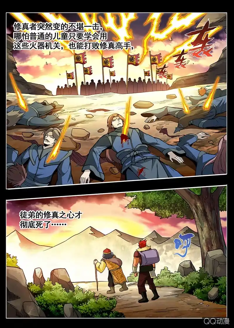 《修真不如开后宫》莫问钱 第11页