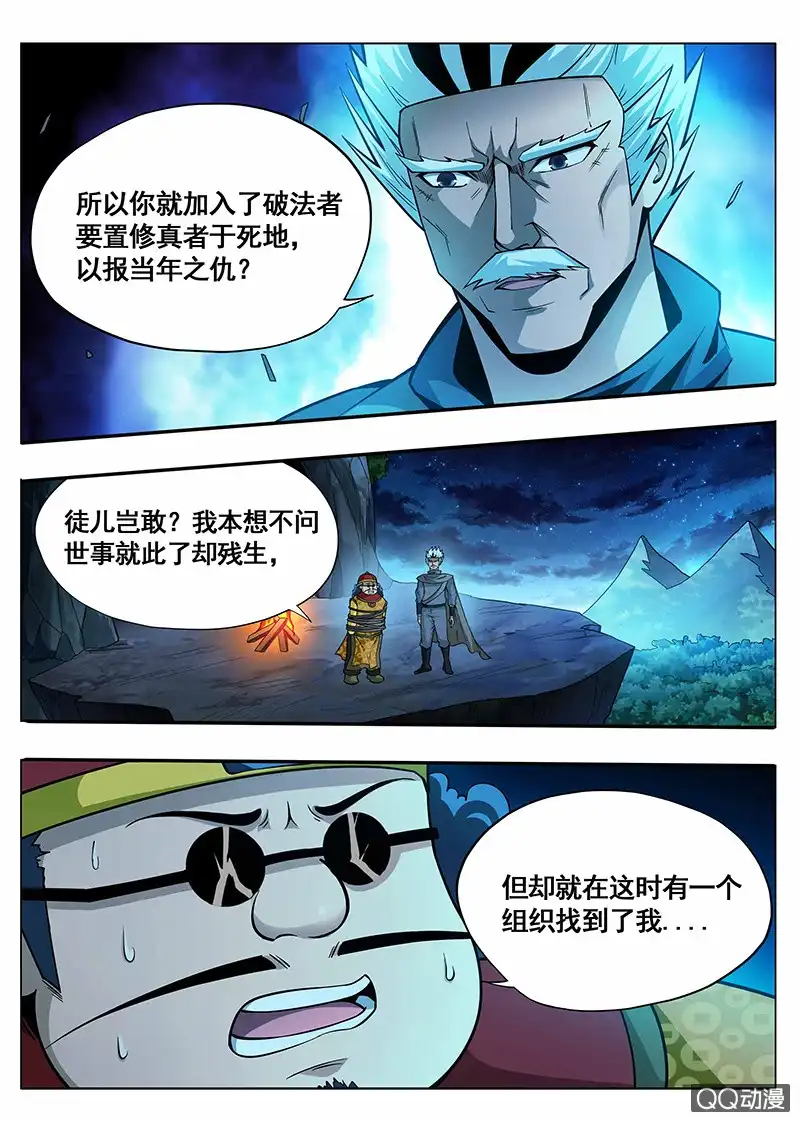 《修真不如开后宫》莫问钱 第12页
